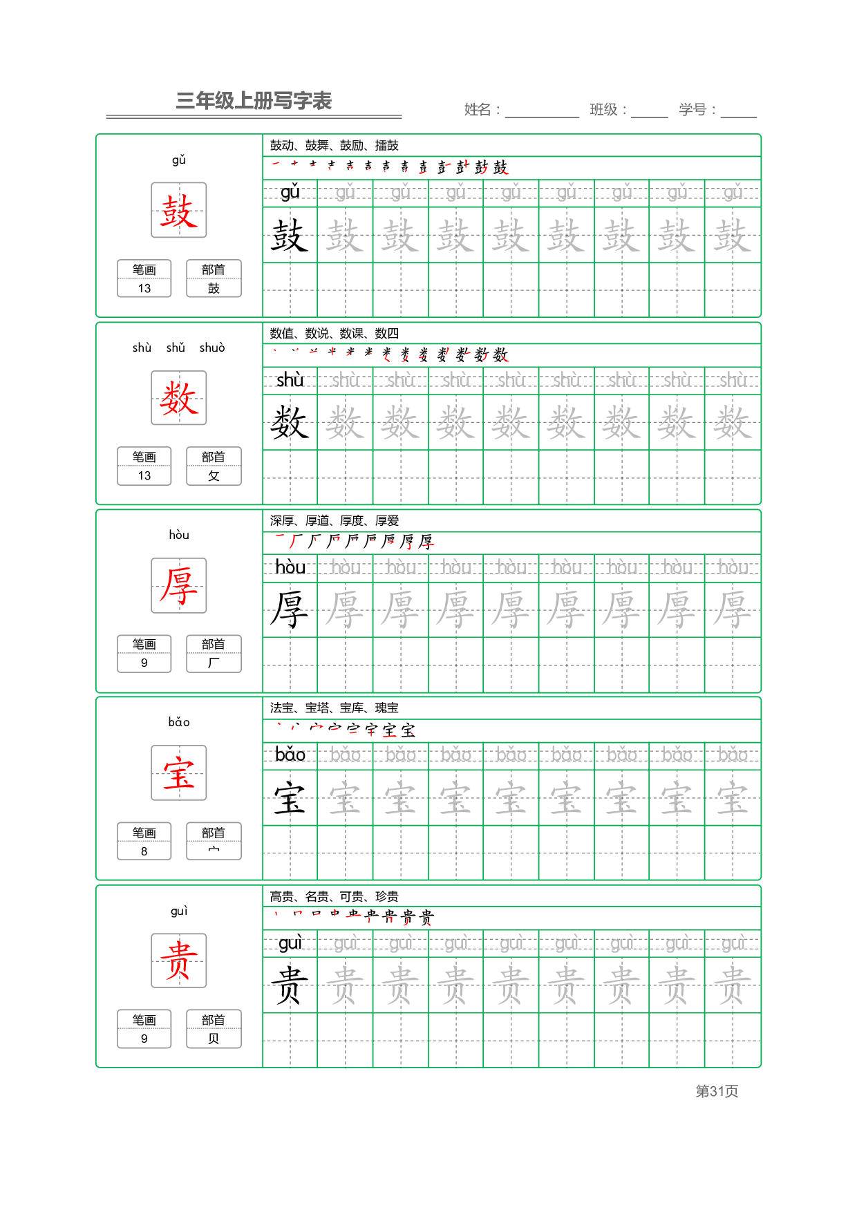 小学语文三年级上册【写字表】字帖【全套50页】_部分7.pdf 第1页