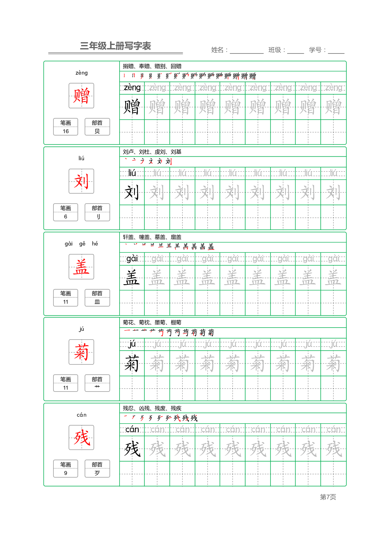 小学语文三年级上册【写字表】字帖【全套50页】_部分2.pdf 第2页