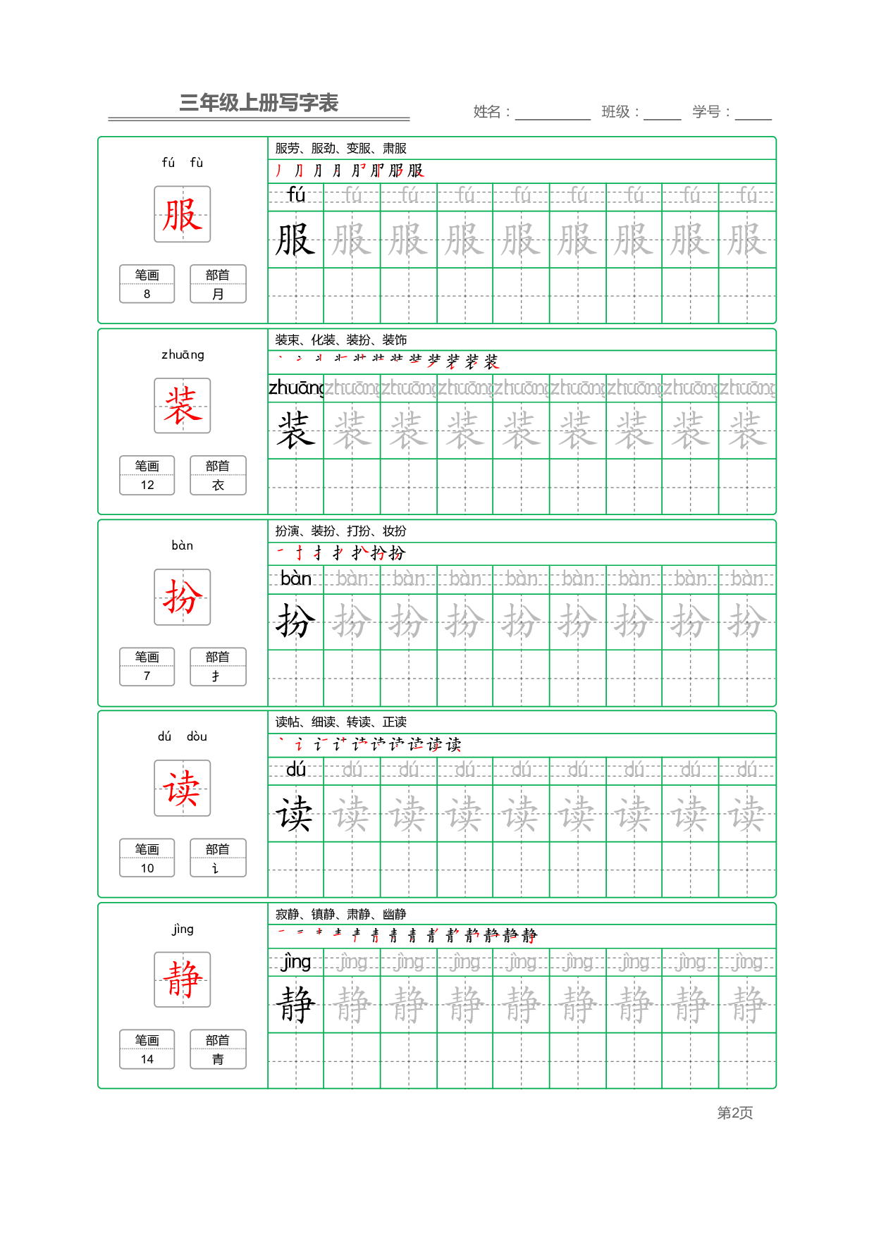 小学语文三年级上册【写字表】字帖【全套50页】_部分1.pdf 第2页