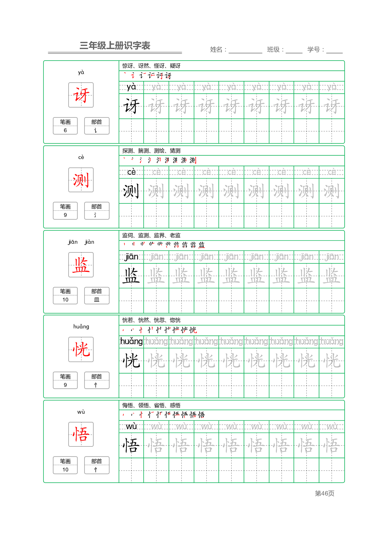 小学语文三年级上册【识字表】字帖【全套56页】_部分12.pdf 第2页