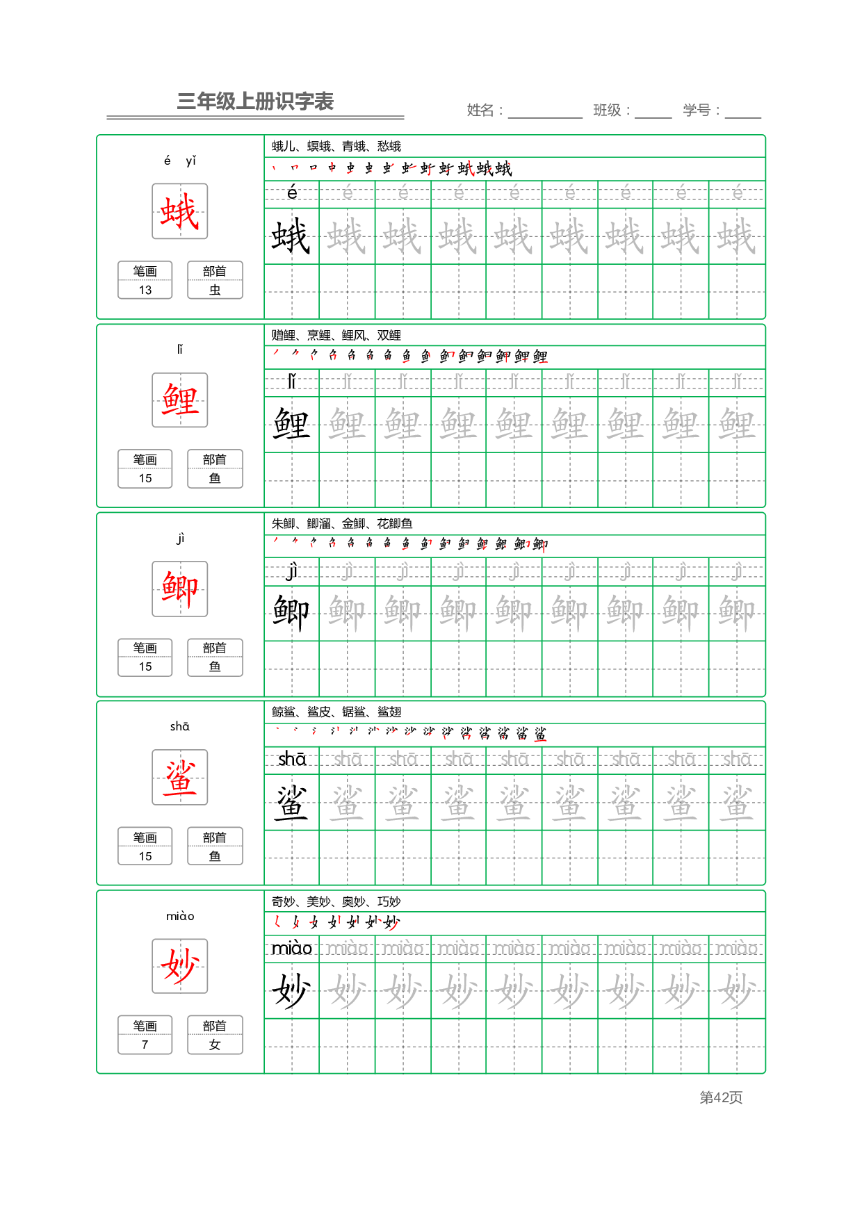 小学语文三年级上册【识字表】字帖【全套56页】_部分11.pdf 第2页