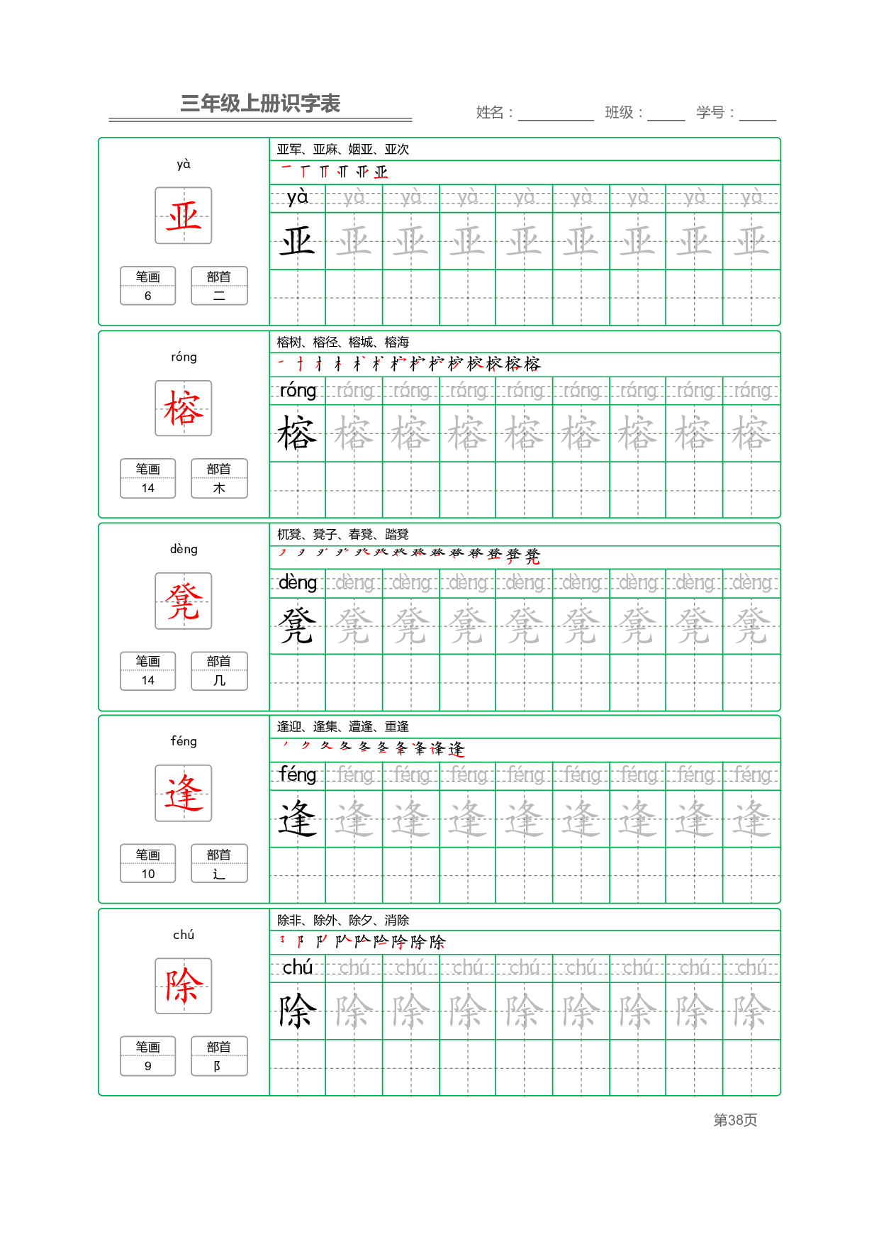 小学语文三年级上册【识字表】字帖【全套56页】_部分10.pdf 第2页