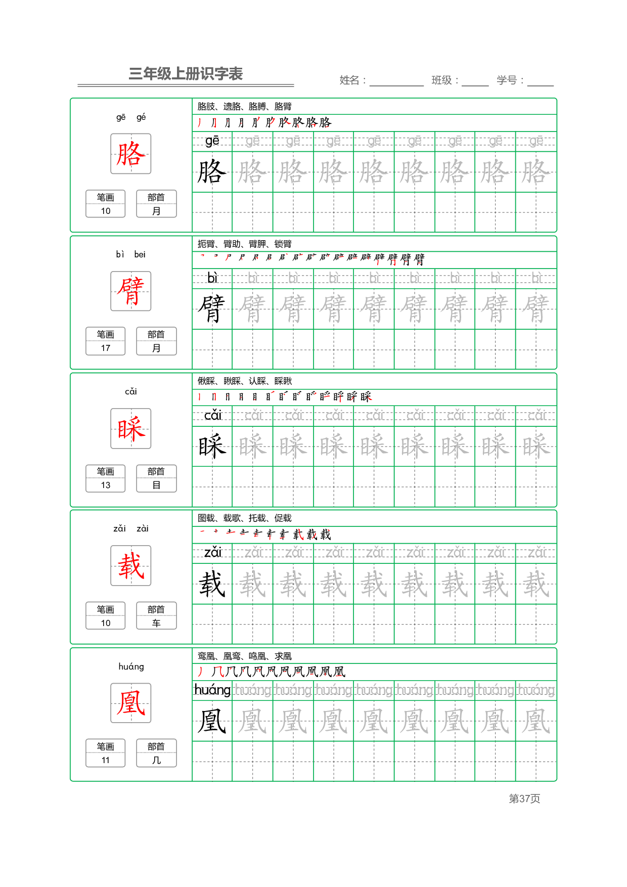 小学语文三年级上册【识字表】字帖【全套56页】_部分10.pdf 第1页
