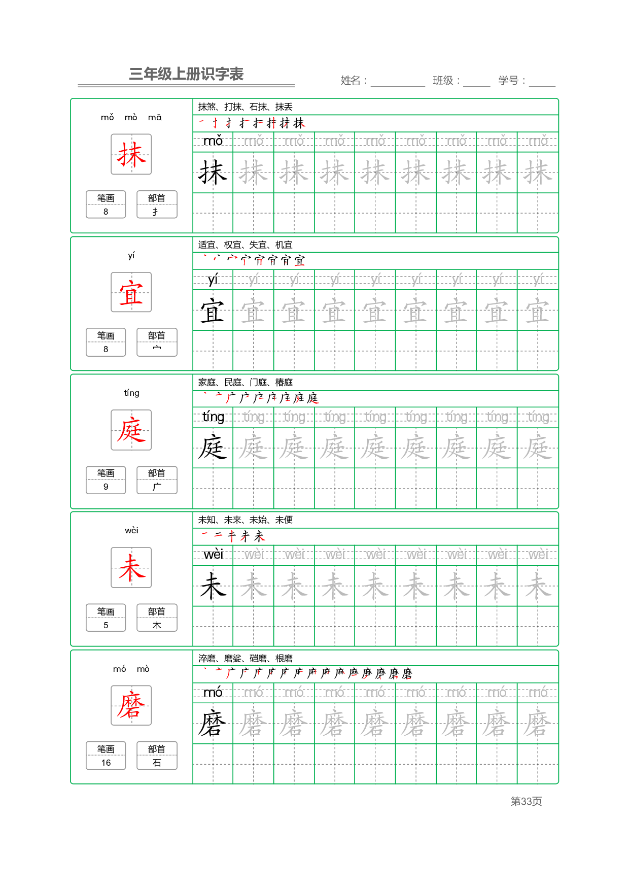 小学语文三年级上册【识字表】字帖【全套56页】_部分9.pdf 第1页