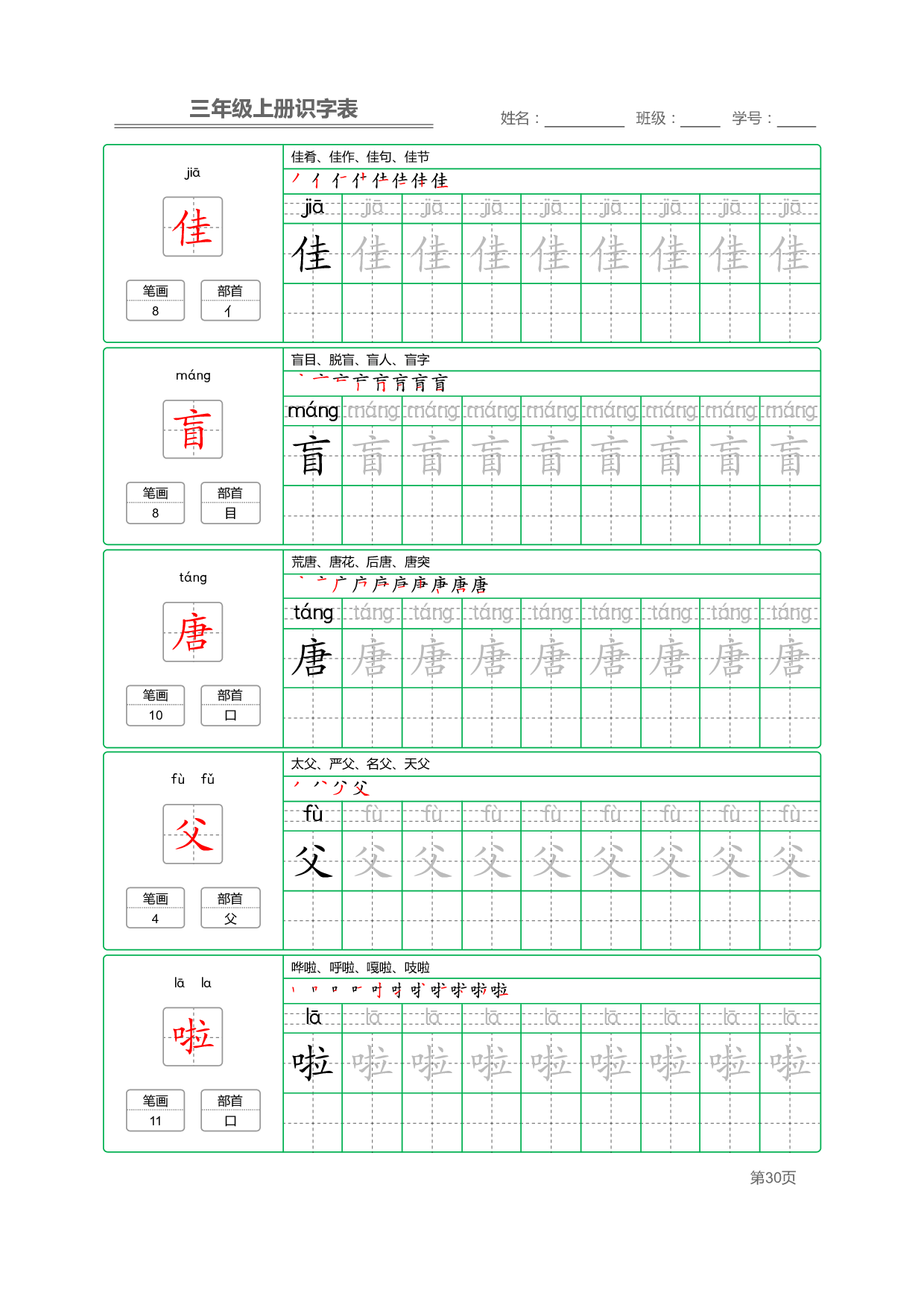 小学语文三年级上册【识字表】字帖【全套56页】_部分8.pdf 第2页
