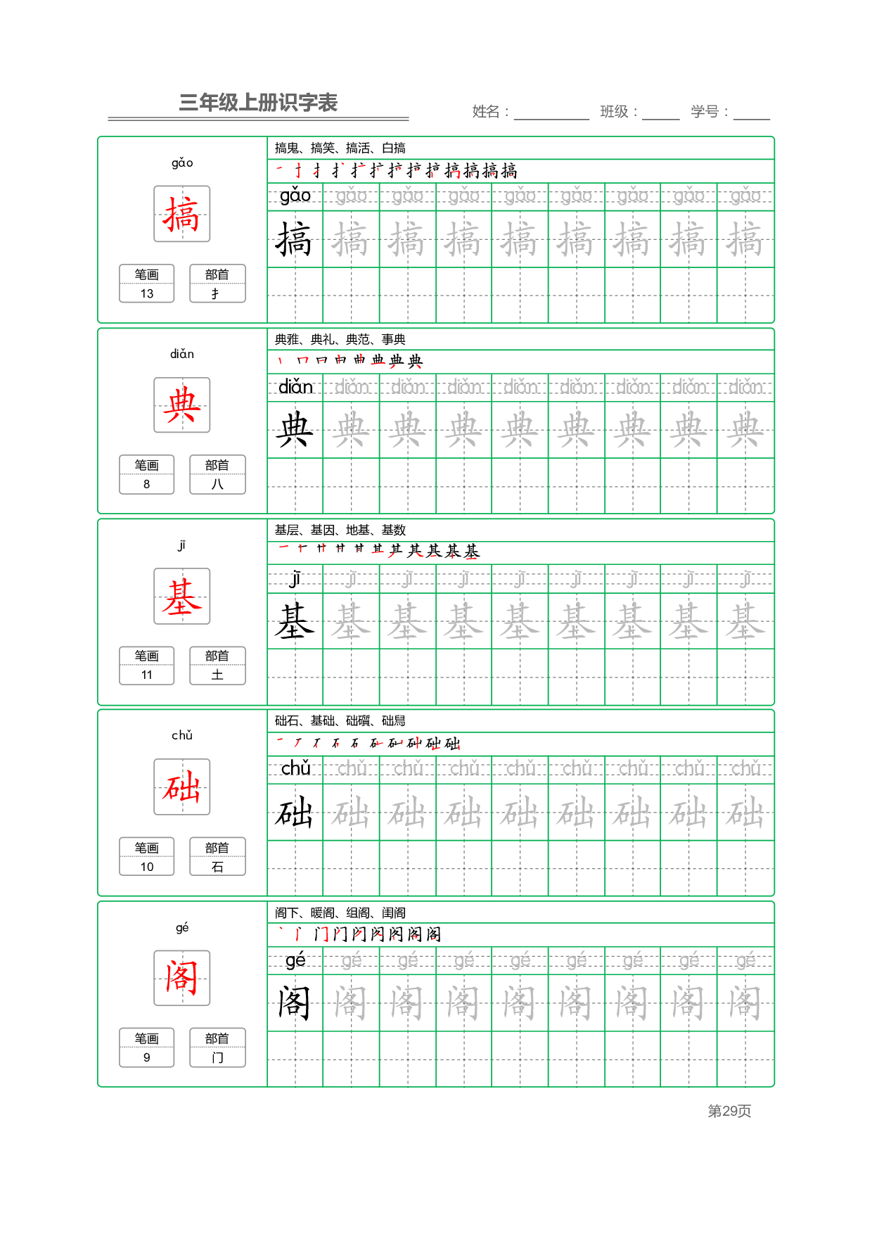 小学语文三年级上册【识字表】字帖【全套56页】_部分8.pdf 第1页
