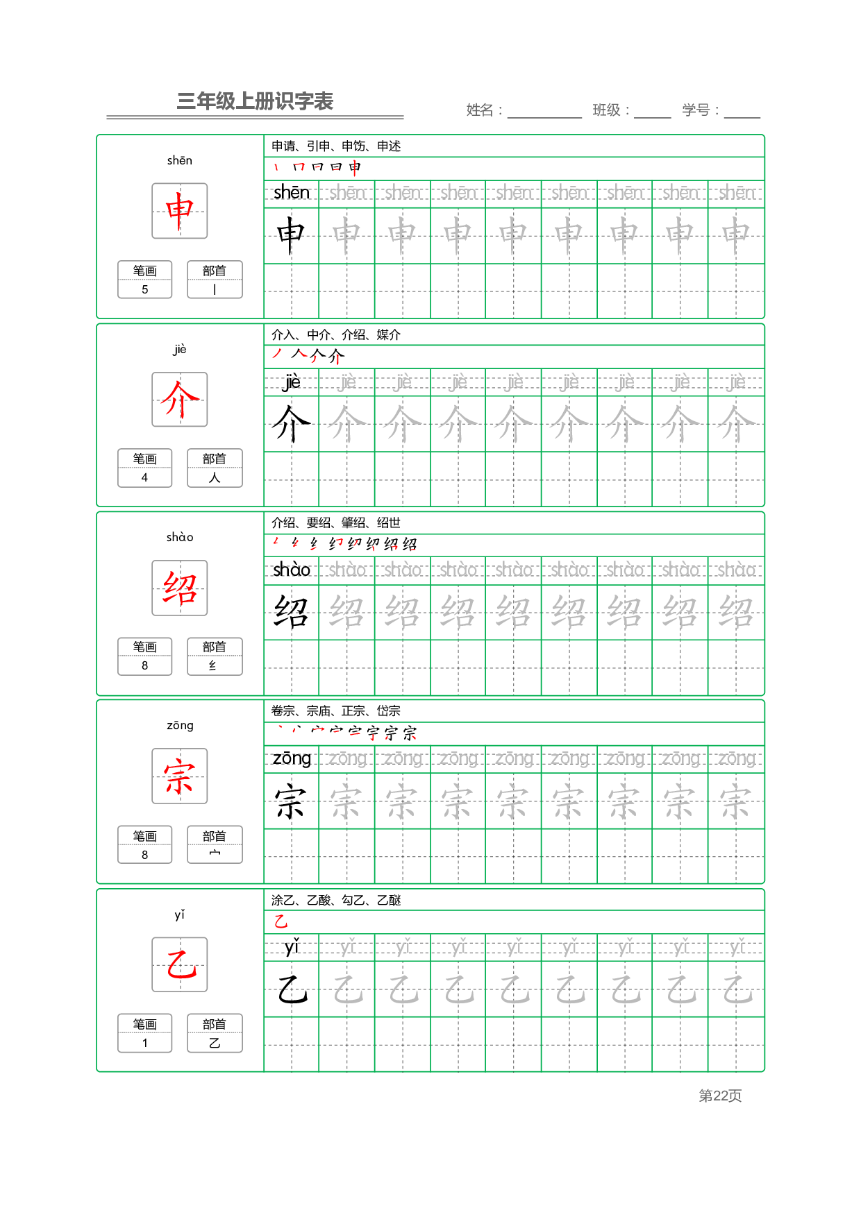小学语文三年级上册【识字表】字帖【全套56页】_部分6.pdf 第2页