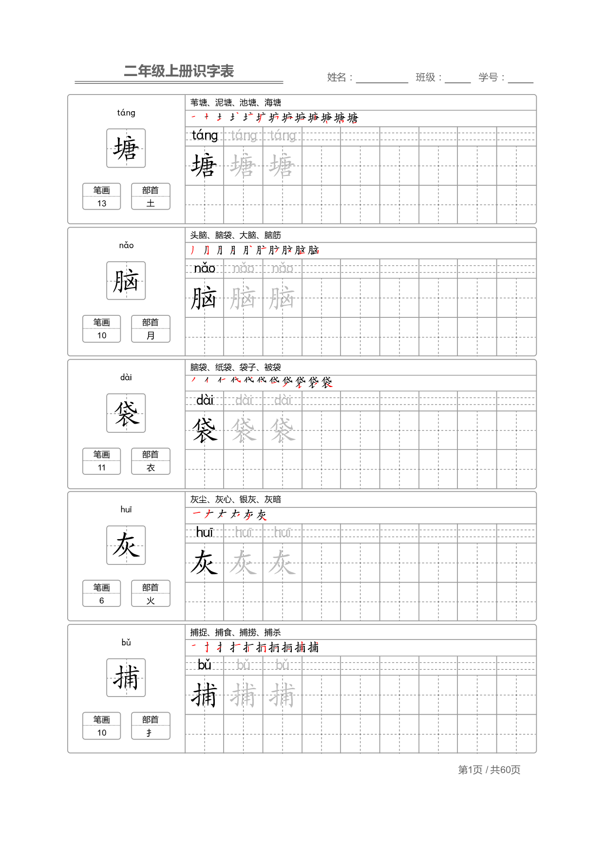小学语文二年级上册【识字表】字帖【全套96页】.pdf 第1页