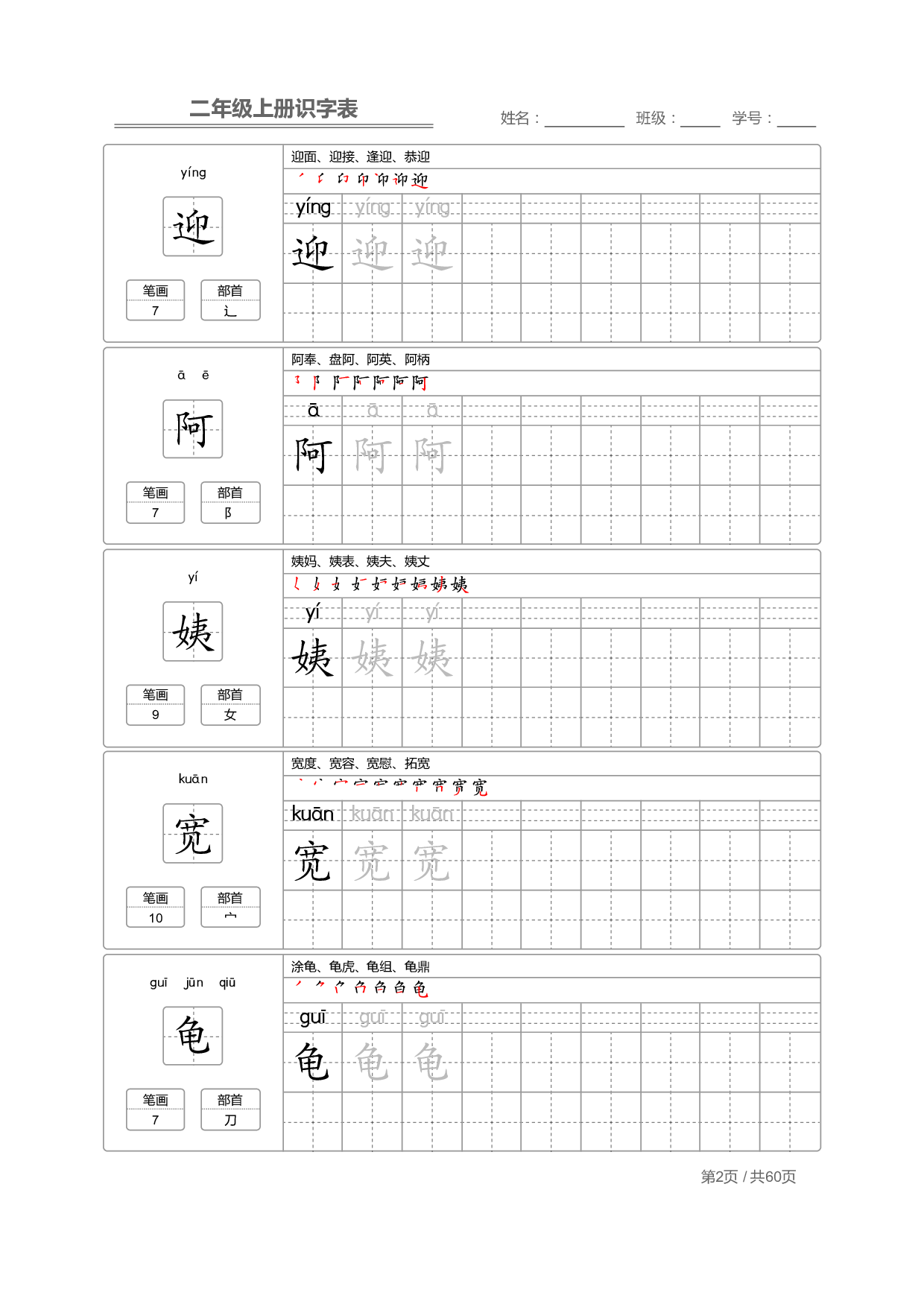 小学语文二年级上册【识字表】字帖【全套96页】.pdf 第2页
