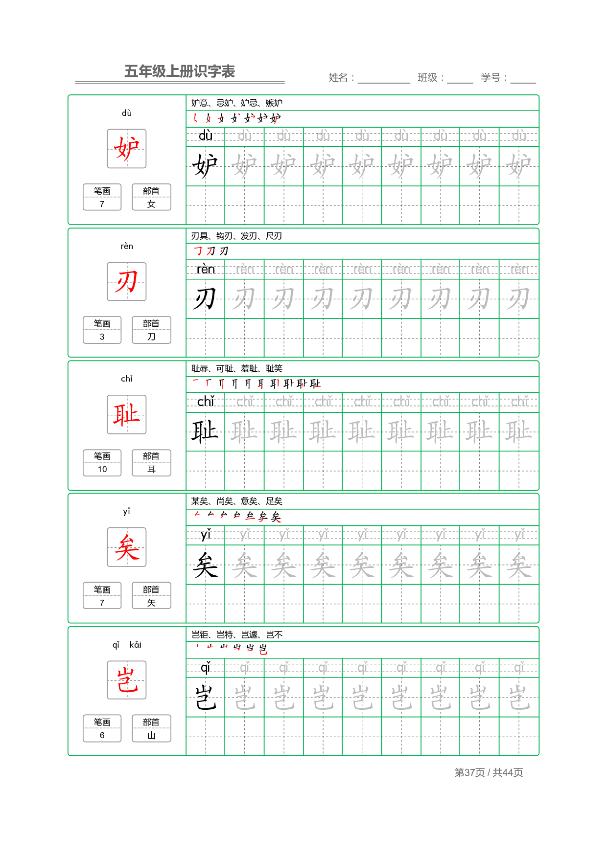小学语文【识字表】五年级上册字帖【全套44页】_部分10.pdf 第1页