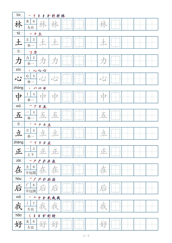 小学小学一年级上册生字表字帖100字（共9页）_部分2.pdf 第2页