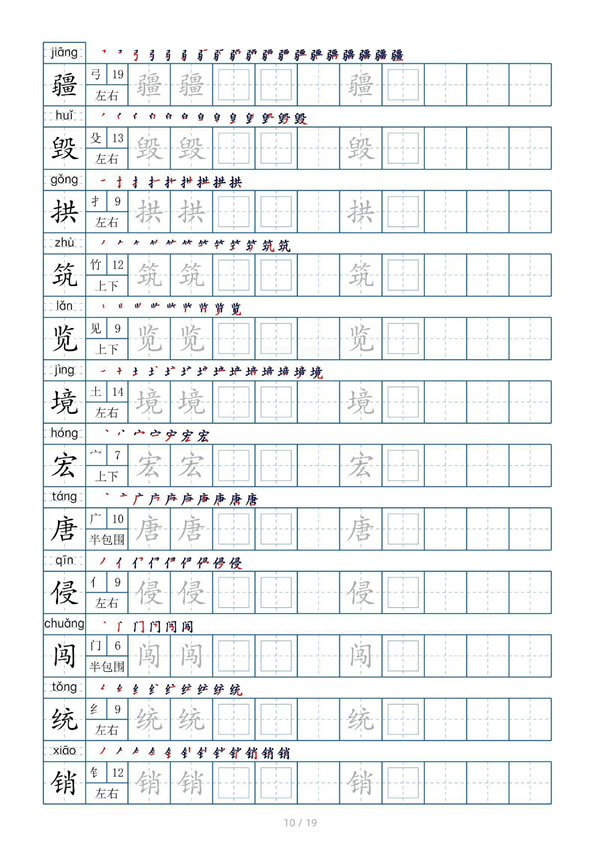 小学五年级上册生字表字帖250字（共19页）_部分3.pdf 第2页