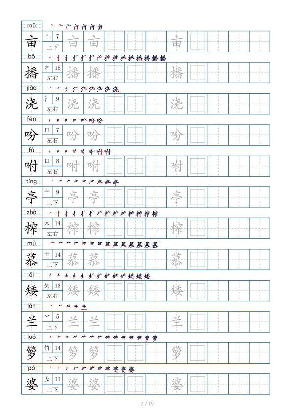 小学五年级上册生字表字帖250字（共19页）_部分1.pdf 第2页