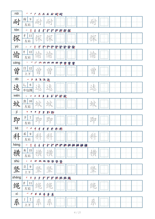 小学四年级上册生字表字帖250字（共21页）_部分2.pdf 第2页