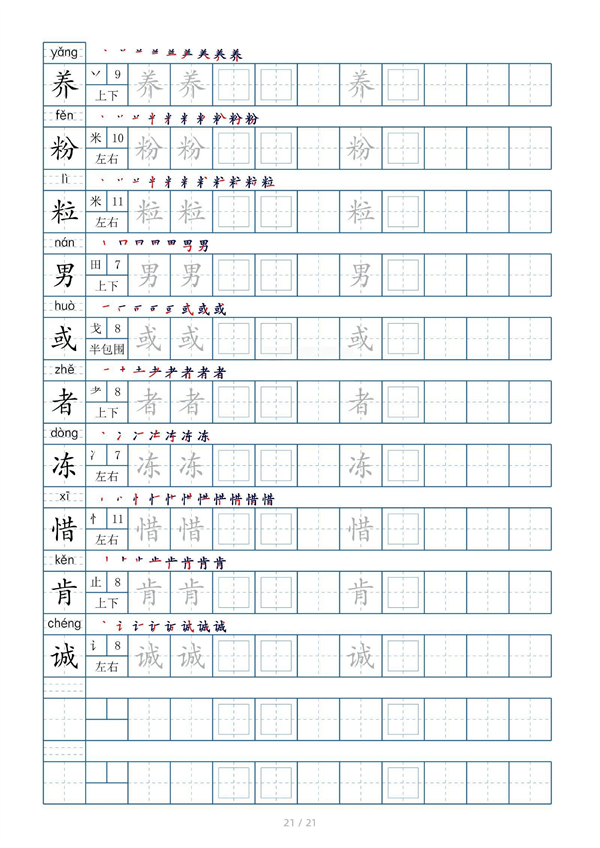小学三年级上册生字表字帖250字（共21页）_部分11.pdf 第1页