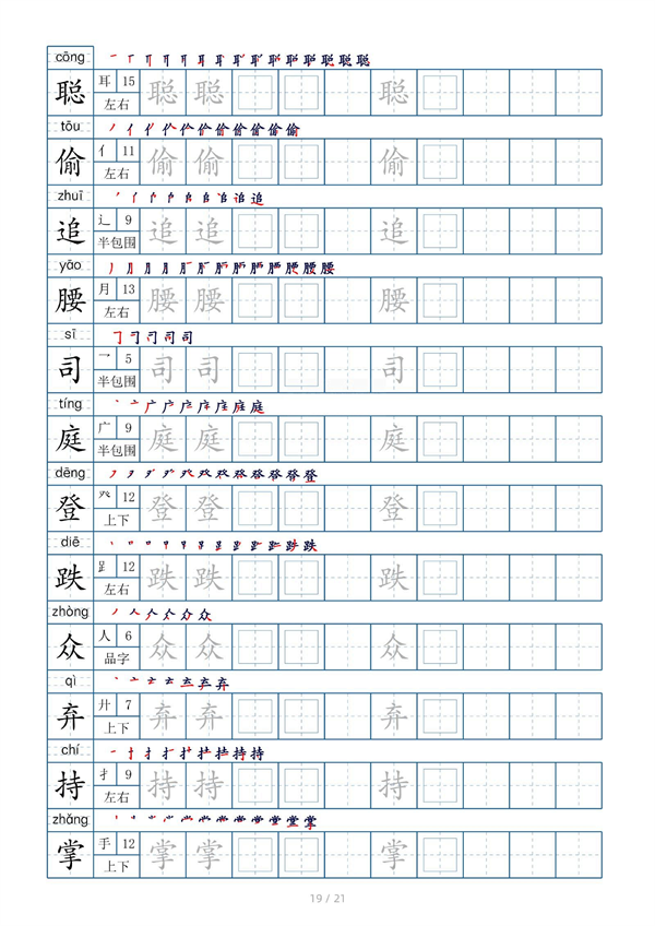 小学三年级上册生字表字帖250字（共21页）_部分10.pdf 第1页