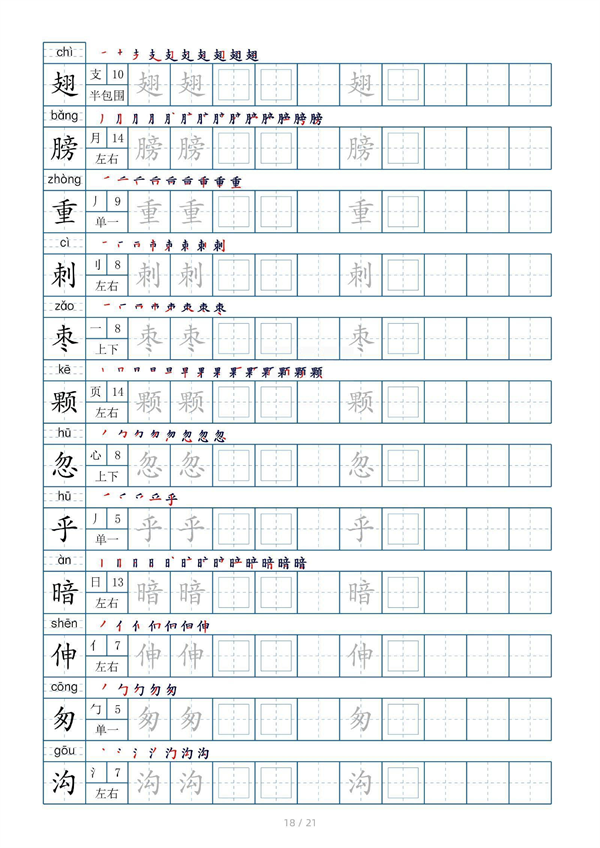 小学三年级上册生字表字帖250字（共21页）_部分9.pdf 第2页