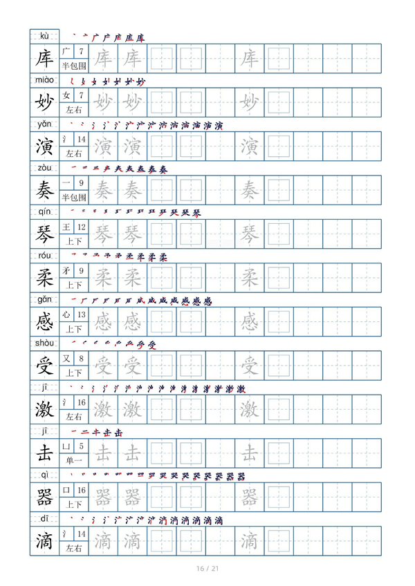 小学三年级上册生字表字帖250字（共21页）_部分8.pdf 第2页