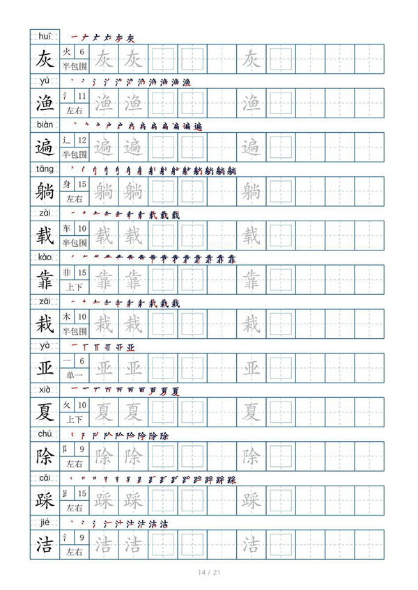 小学三年级上册生字表字帖250字（共21页）_部分7.pdf 第2页
