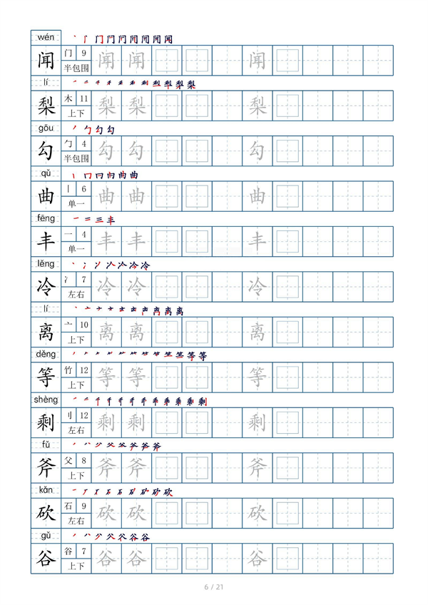 小学三年级上册生字表字帖250字（共21页）_部分3.pdf 第2页