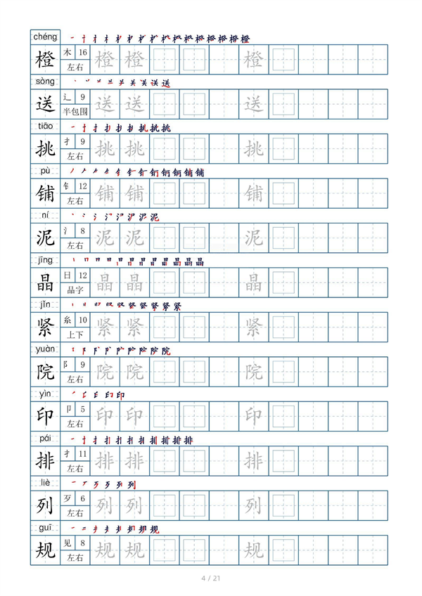 小学三年级上册生字表字帖250字（共21页）_部分2.pdf 第2页