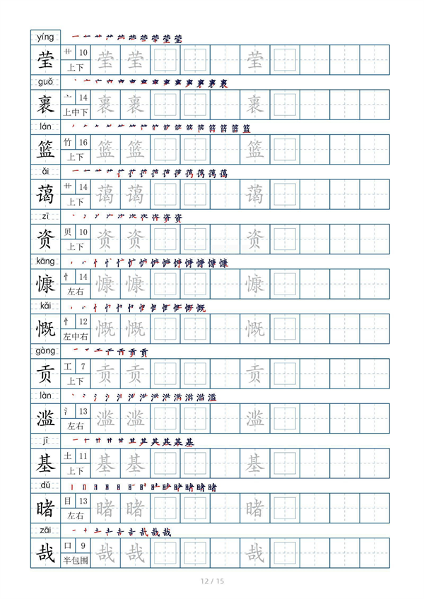 小学六年级上册生字表字帖250字（共15页）_部分6.pdf 第2页