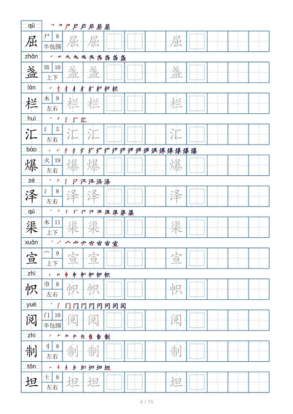 小学六年级上册生字表字帖250字（共15页）_部分2.pdf 第2页