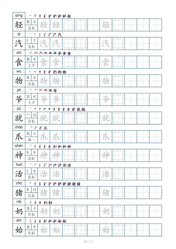 小学二年级上册生字表字帖250字（共21页）_部分10.pdf 第1页