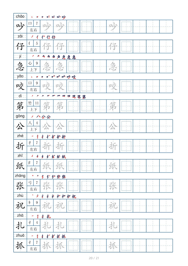 小学二年级上册生字表字帖250字（共21页）_部分10.pdf 第2页