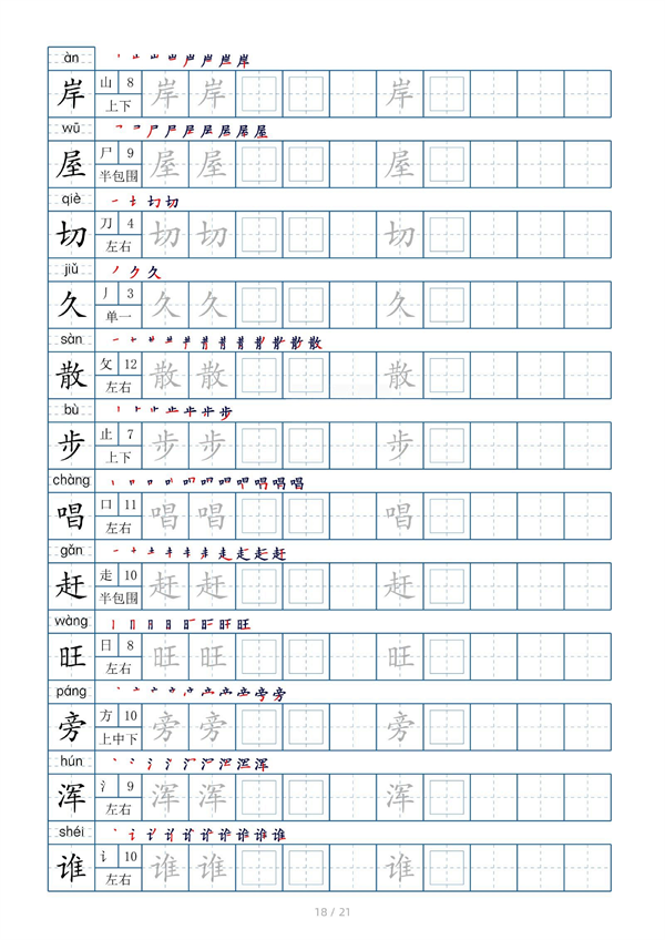 小学二年级上册生字表字帖250字（共21页）_部分9.pdf 第2页