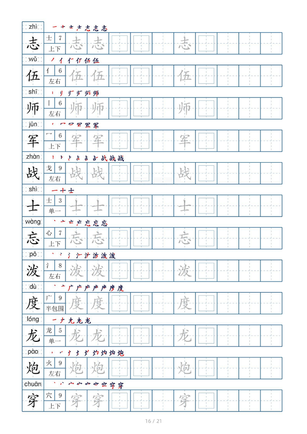 小学二年级上册生字表字帖250字（共21页）_部分8.pdf 第2页