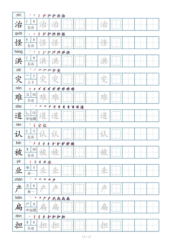 小学二年级上册生字表字帖250字（共21页）_部分8.pdf 第1页