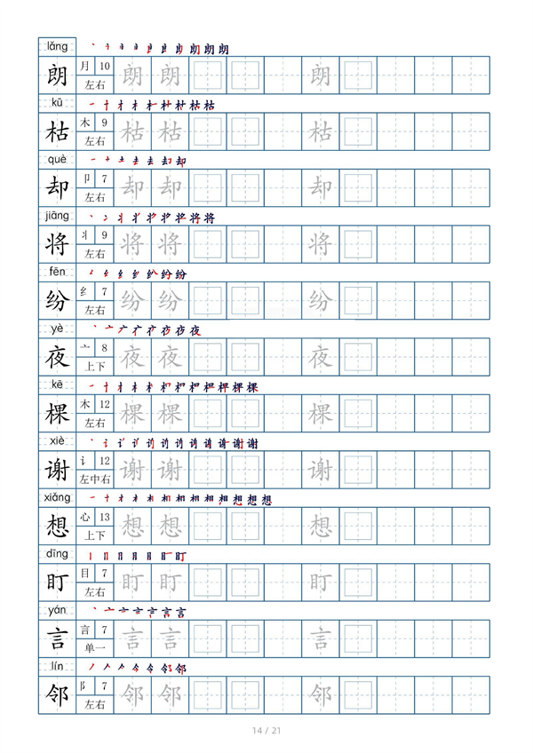 小学二年级上册生字表字帖250字（共21页）_部分7.pdf 第2页
