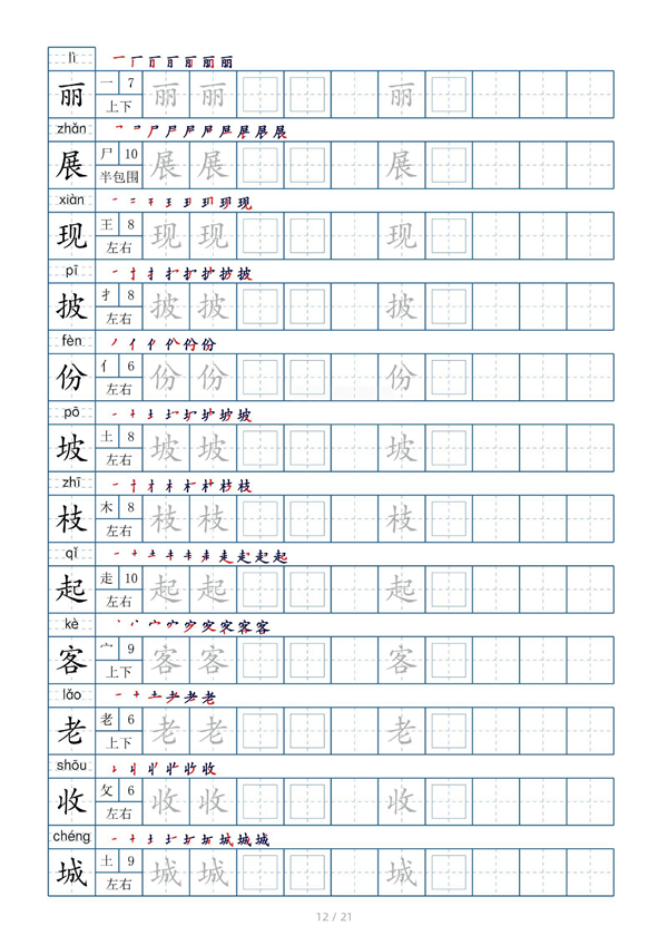 小学二年级上册生字表字帖250字（共21页）_部分6.pdf 第2页