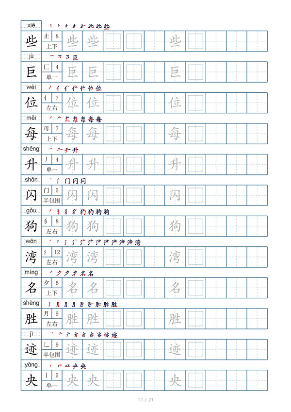 小学二年级上册生字表字帖250字（共21页）_部分6.pdf 第1页