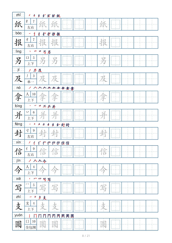 小学二年级上册生字表字帖250字（共21页）_部分4.pdf 第2页