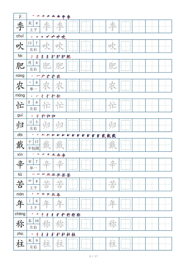 小学二年级上册生字表字帖250字（共21页）_部分3.pdf 第2页