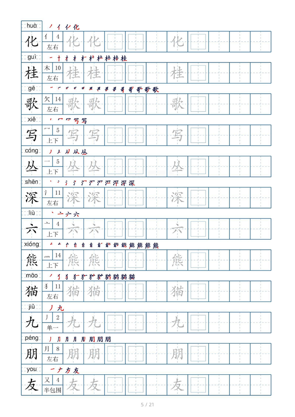 小学二年级上册生字表字帖250字（共21页）_部分3.pdf 第1页