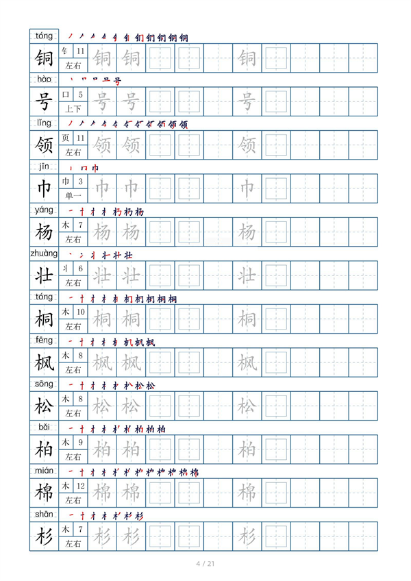 小学二年级上册生字表字帖250字（共21页）_部分2.pdf 第2页