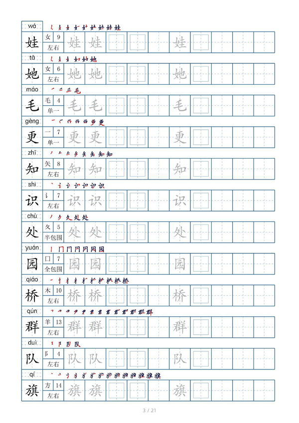 小学二年级上册生字表字帖250字（共21页）_部分2.pdf 第1页