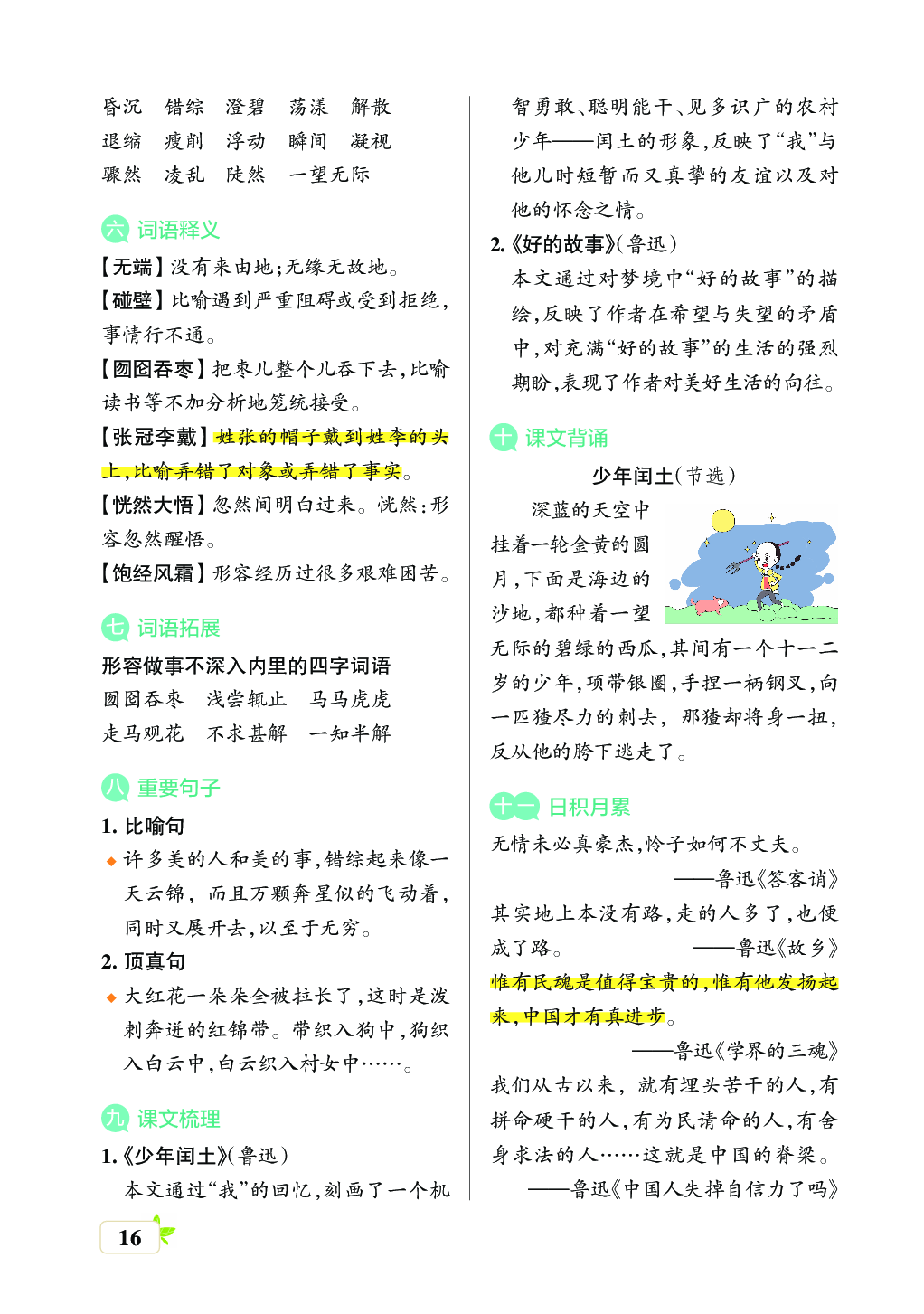 新学期语文6年级（上）核心考点梳理（第八单元）.pdf 第2页