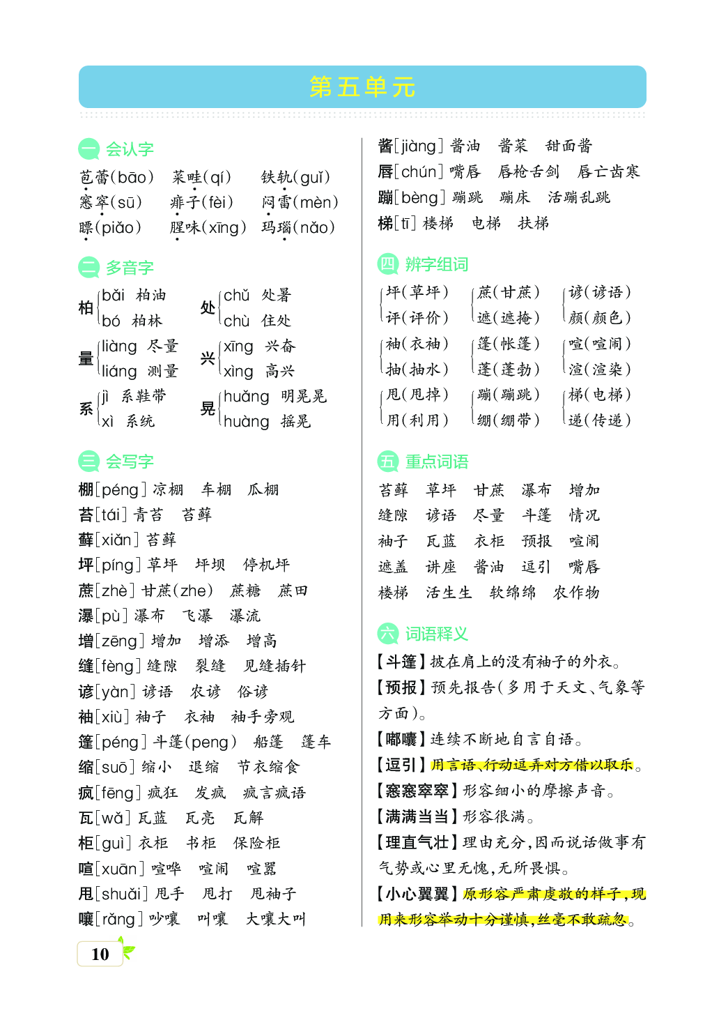 新学期语文6年级（上）核心考点梳理（第五、六单元）.pdf 第1页