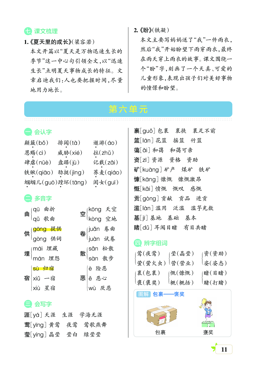 新学期语文6年级（上）核心考点梳理（第五、六单元）.pdf 第2页