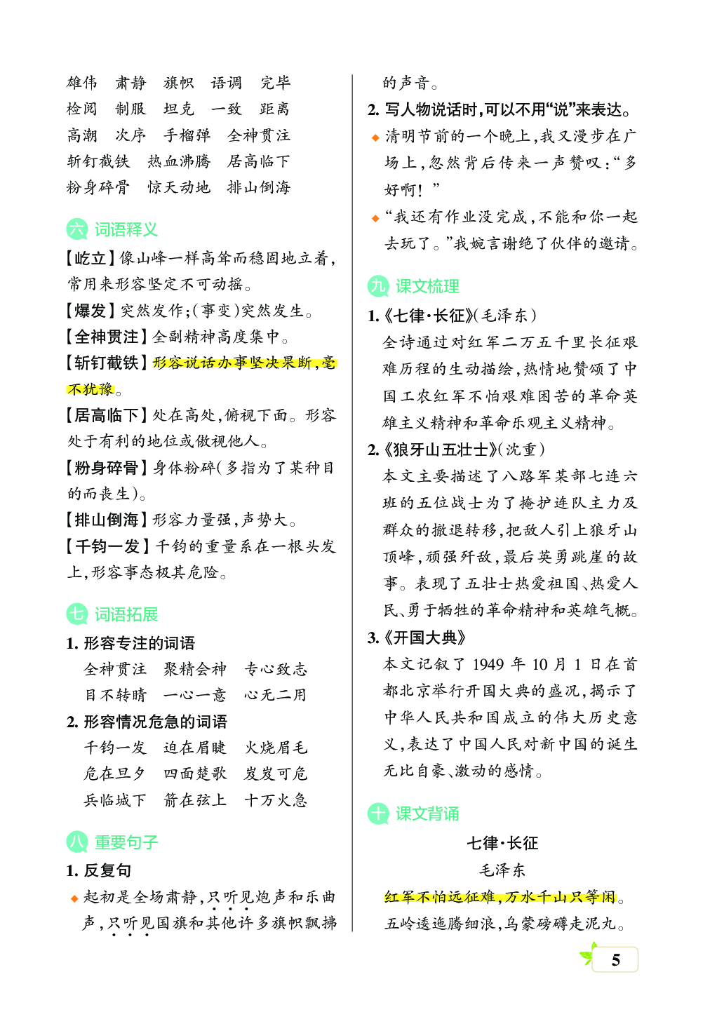 新学期语文6年级（上）核心考点梳理（第二、三、四单元）.pdf 第2页