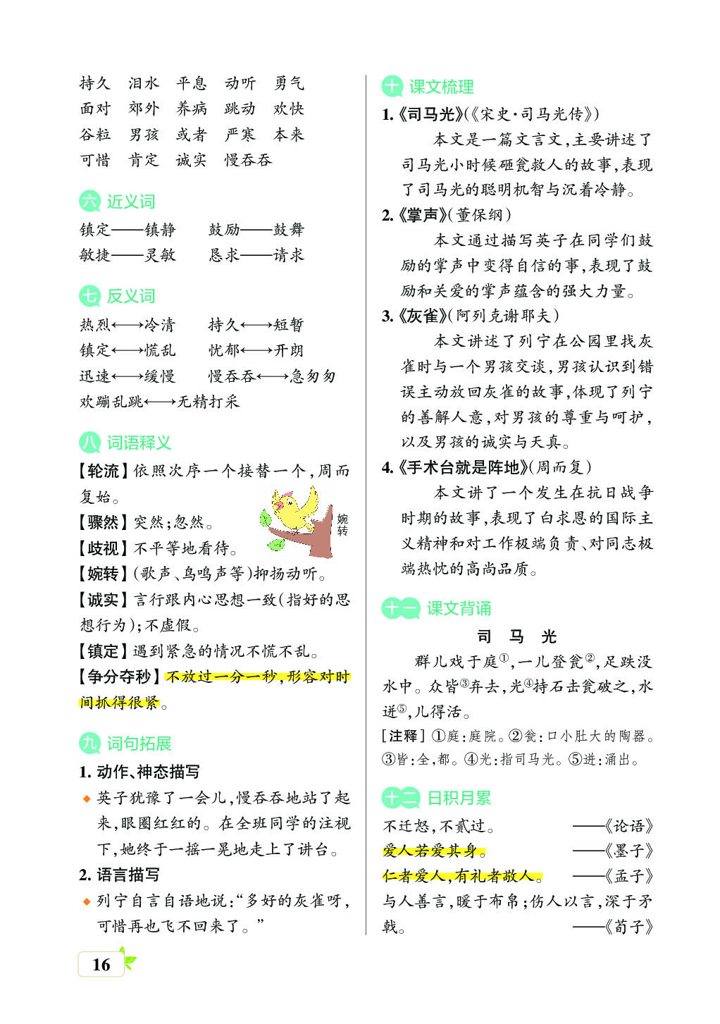 新学期语文3年级（上）核心考点梳理 （第八单元）.pdf 第2页