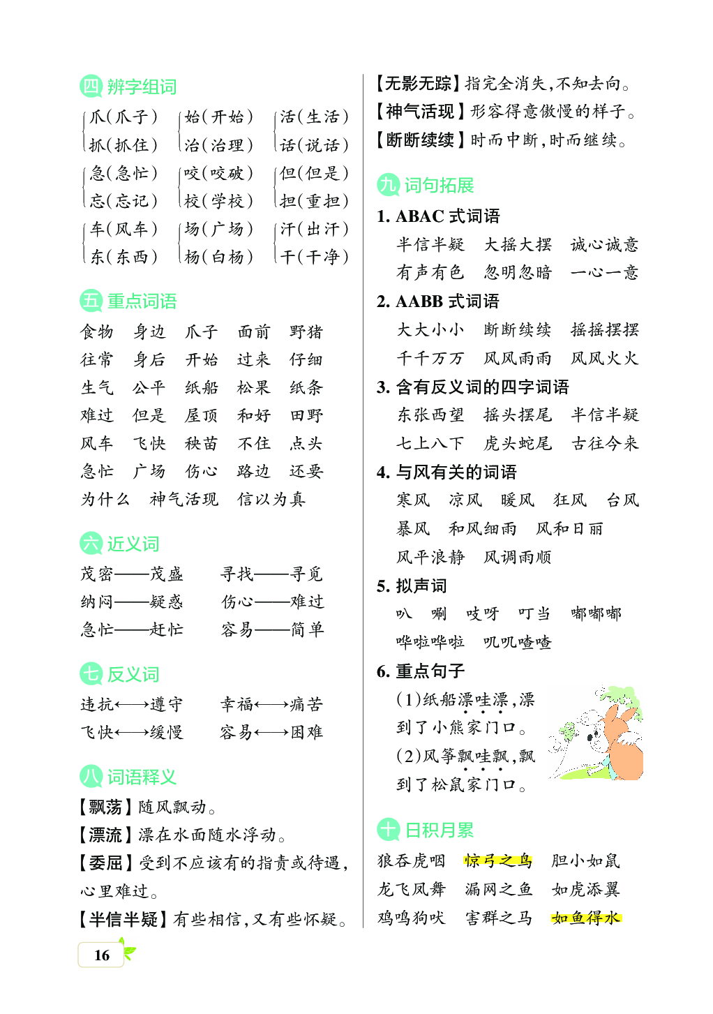 新学期语文2年级（上）核心考点梳理 （第八单元）.pdf 第2页