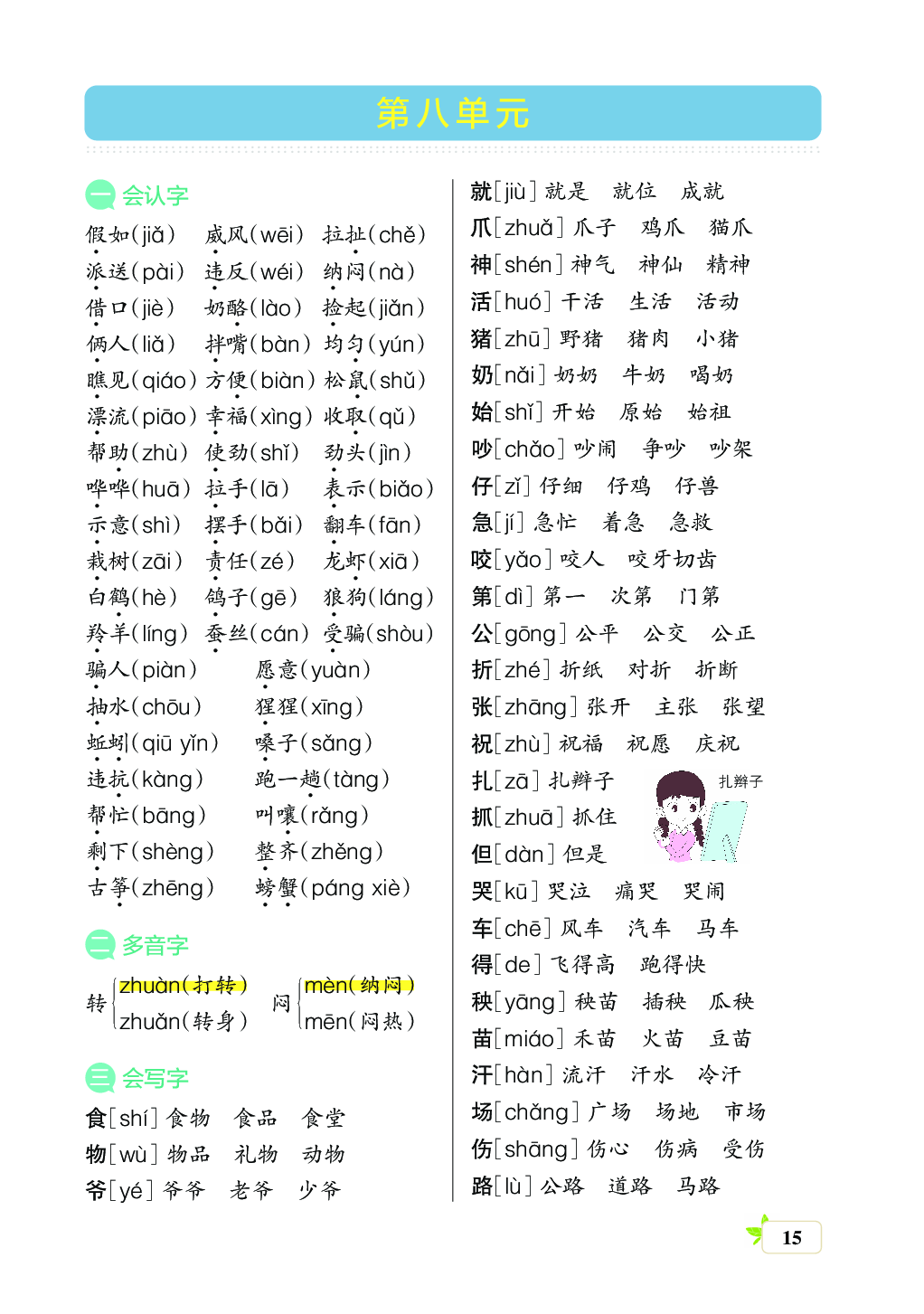 新学期语文2年级（上）核心考点梳理 （第八单元）.pdf 第1页