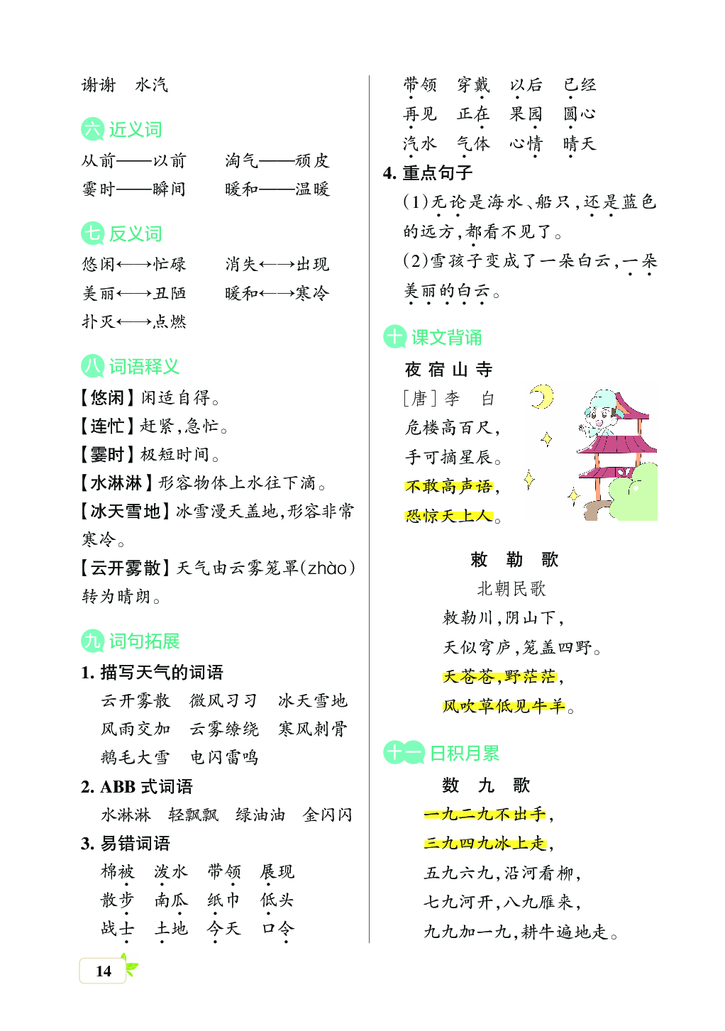 新学期语文2年级（上）核心考点梳理（第七单元）.pdf 第2页