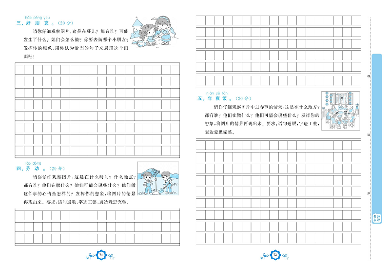 小学一年级上册语文学霸一卷通_专项复习卷六  看图写话指导.pdf 第2页
