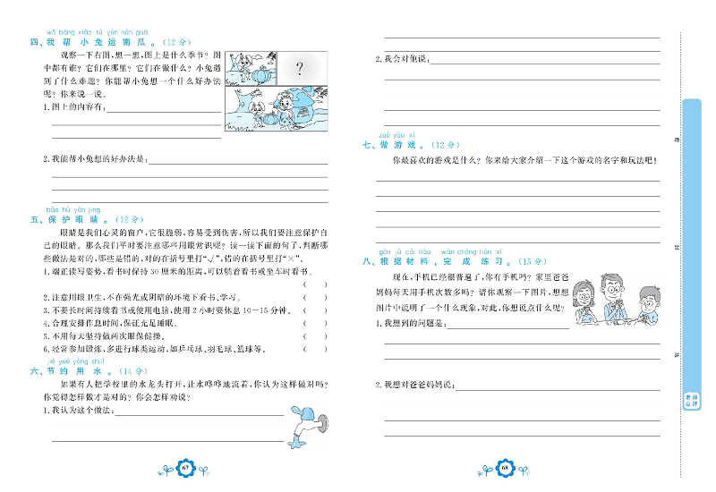 小学一年级上册语文学霸一卷通_专项复习卷五 口语交际.pdf 第2页